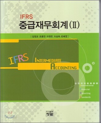 IFRS 중급재무회계 2
