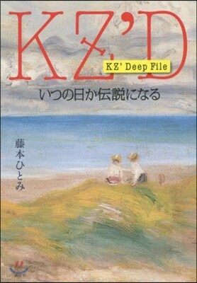 KZ' Deep File いつの日か傳說になる