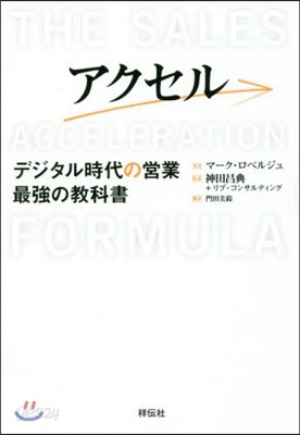 アクセル