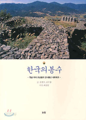 한국의 봉수
