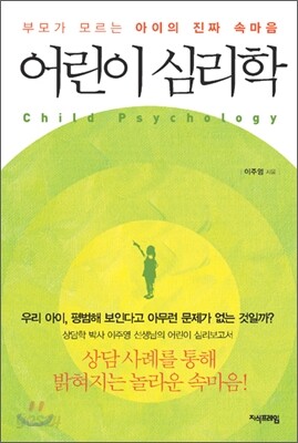 어린이 심리학