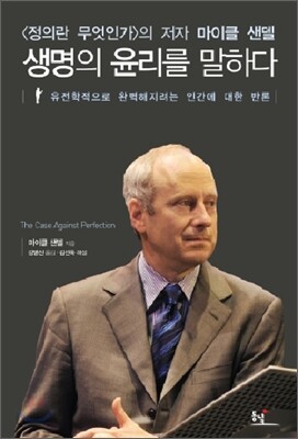생명의 윤리를 말하다