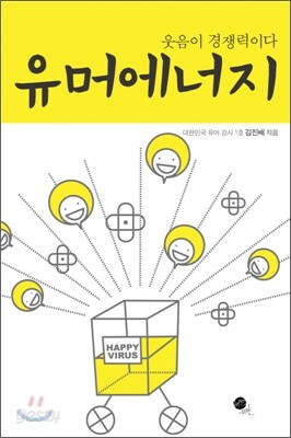 유머 에너지