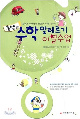홍쌤의 수학 알레르기 이별수업