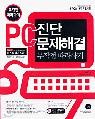 PC 진단 · 문제해결