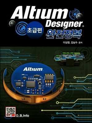 Altium Designer 완전정복 초급편 