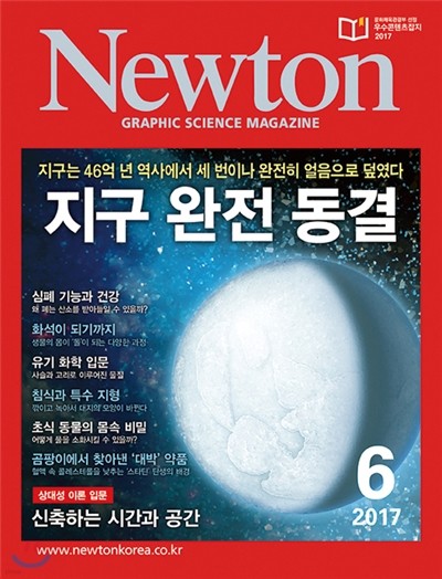 뉴턴 Newton (월간) : 6월 [2017]