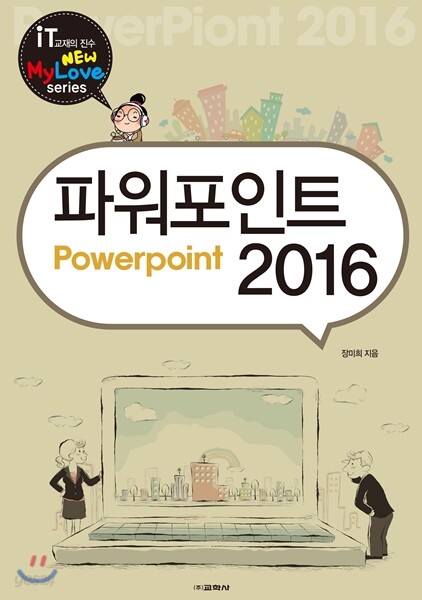 파워포인트 2016