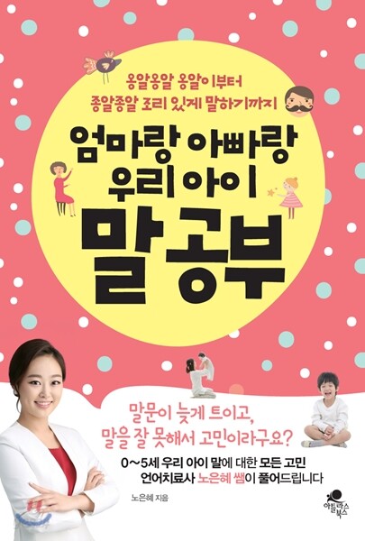 엄마랑 아빠랑 우리 아이 말공부