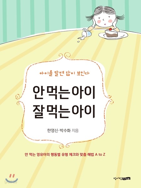 안 먹는 아이 잘 먹는 아이