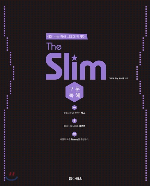 The Slim 구문독해