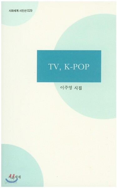TV, K-POP