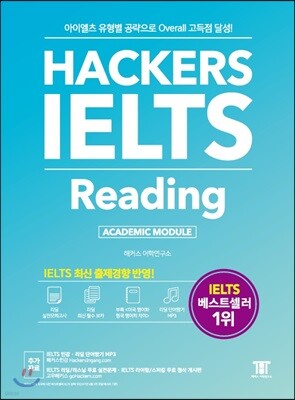 해커스 아이엘츠 리딩 Hackers IELTS Reading