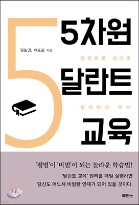 5차원 달란트 교육