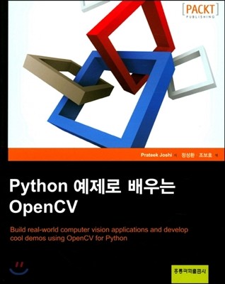 Python 예제로 배우는 OpenCV