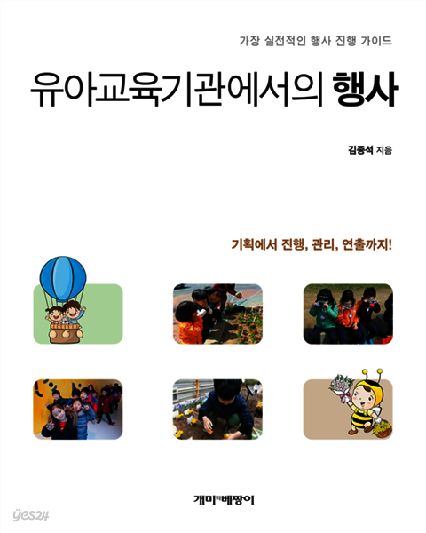 유아교육기관에서의 행사