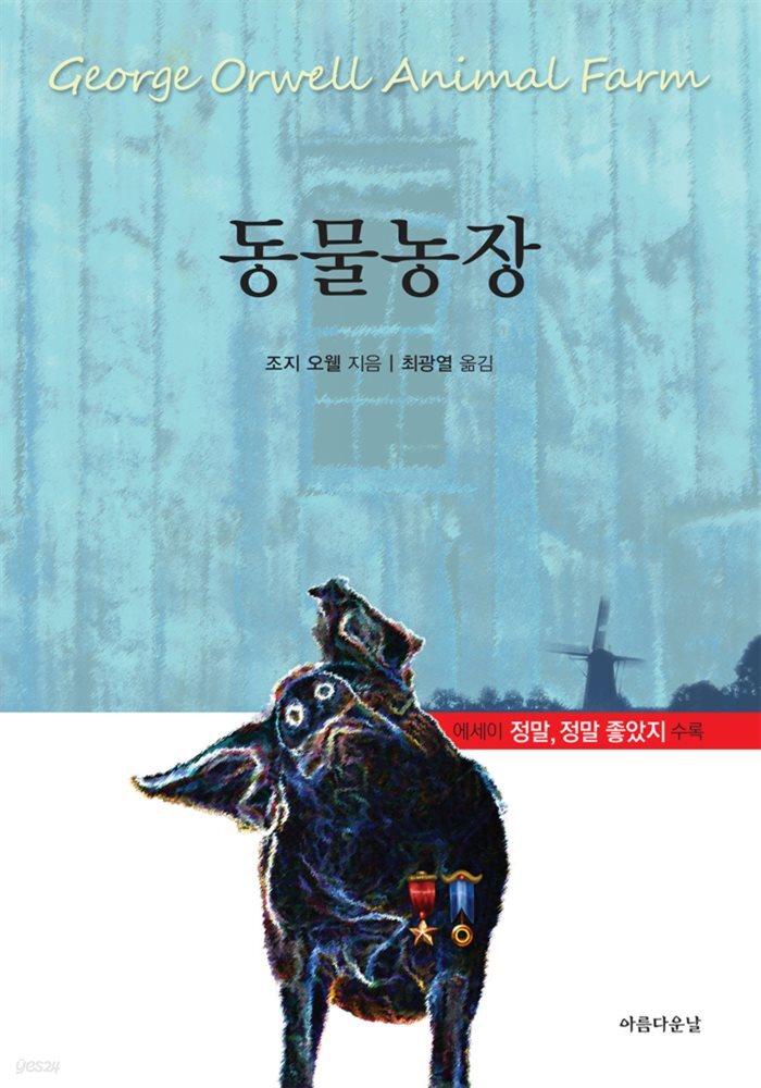 동물농장 
