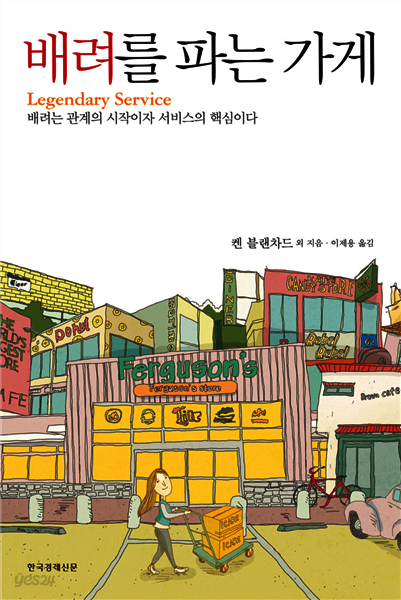 배려를 파는 가게