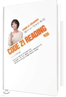 2017 CODE 21 READING 독해