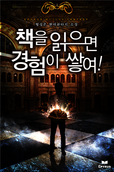 [연재] 책을 읽으면 경험이 쌓여! 172화