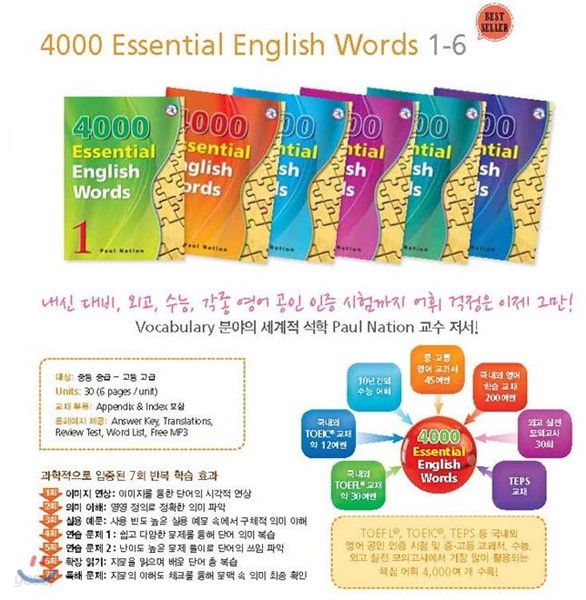 4000 Essential English Words 1~6권 세트 (with answer key)