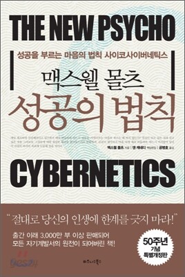 맥스웰 몰츠 성공의 법칙
