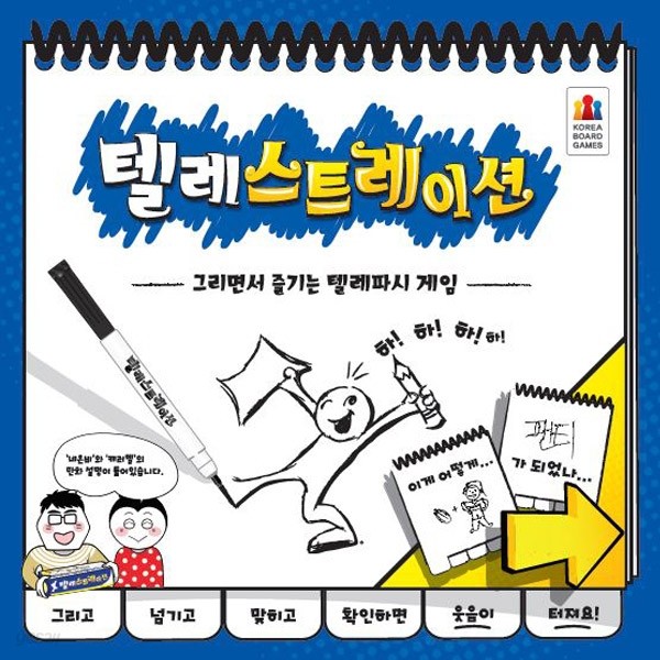 텔레스트레이션 (한국어판)[8세이상,4인~8인]