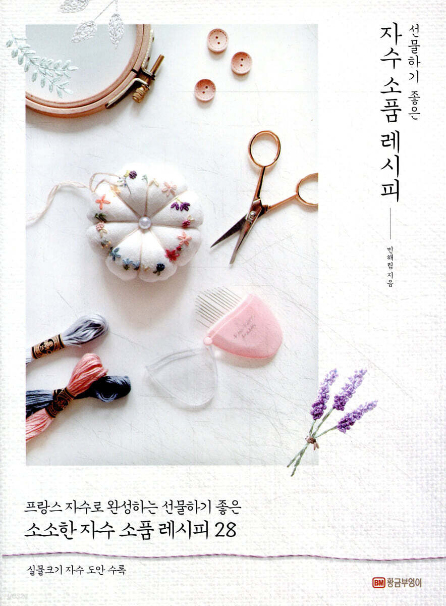 자수 소품 레시피