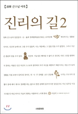 진리의 길 2