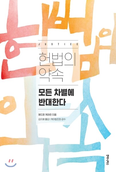 헌법의 약속