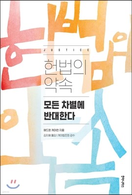 헌법의 약속