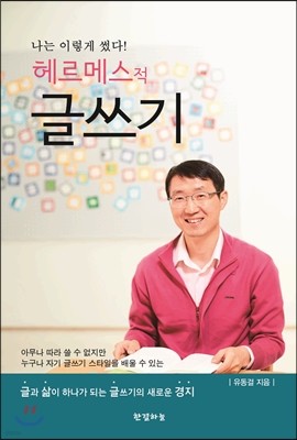 헤르메스적 글쓰기