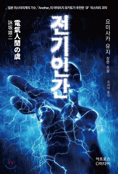 전기인간