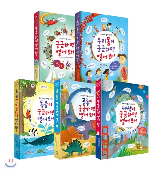 궁금하면 열어 봐! 세트