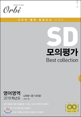2018 SD  Best collection (8)(2017)