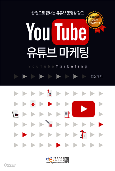YouTube 유튜브 마케팅