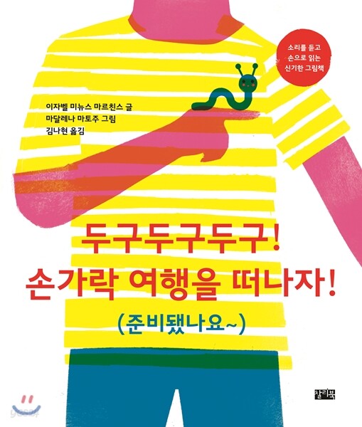 두구두구두구! 손가락 여행을 떠나자! (준비됐나요~)
