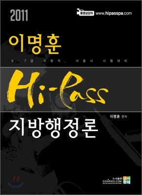 2011 Hi-Pass 