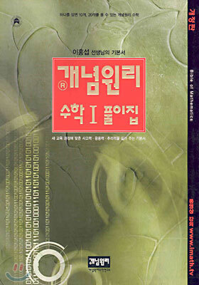 개념원리 수학 1 풀이집