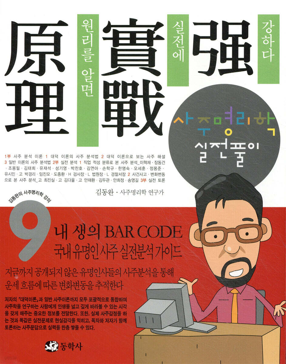사주명리학 실전풀이