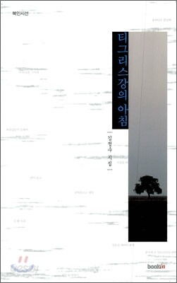 티그리스강의 아침