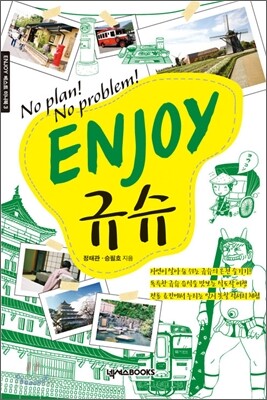 인조이 ENJOY 규슈 미니북