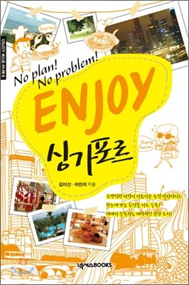 인조이 ENJOY 싱가포르 미니북