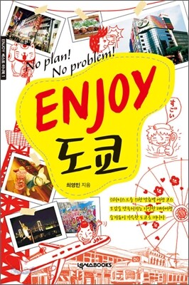 인조이 ENJOY 도쿄 미니북