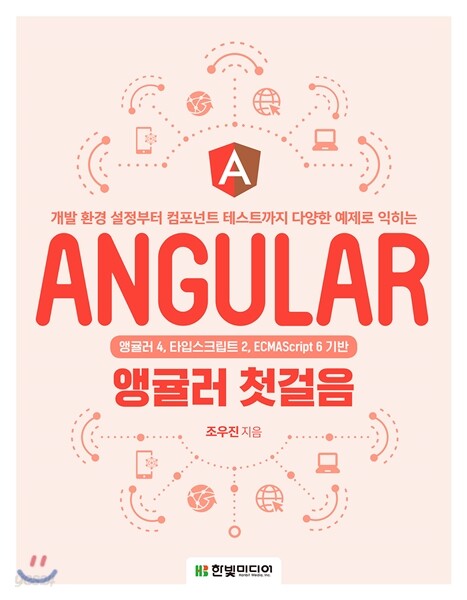 앵귤러 첫걸음