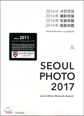 2016  & SEOUL PHOTO 2017