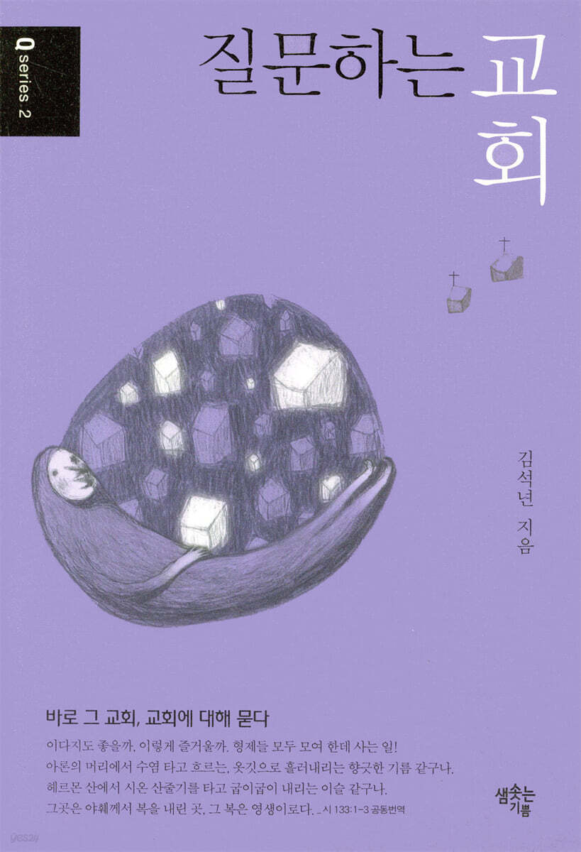질문하는 교회
