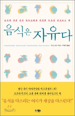 음식은 자유다
