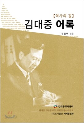 김대중 어록