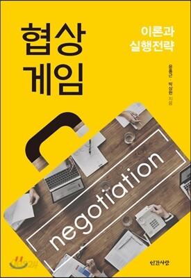 협상게임